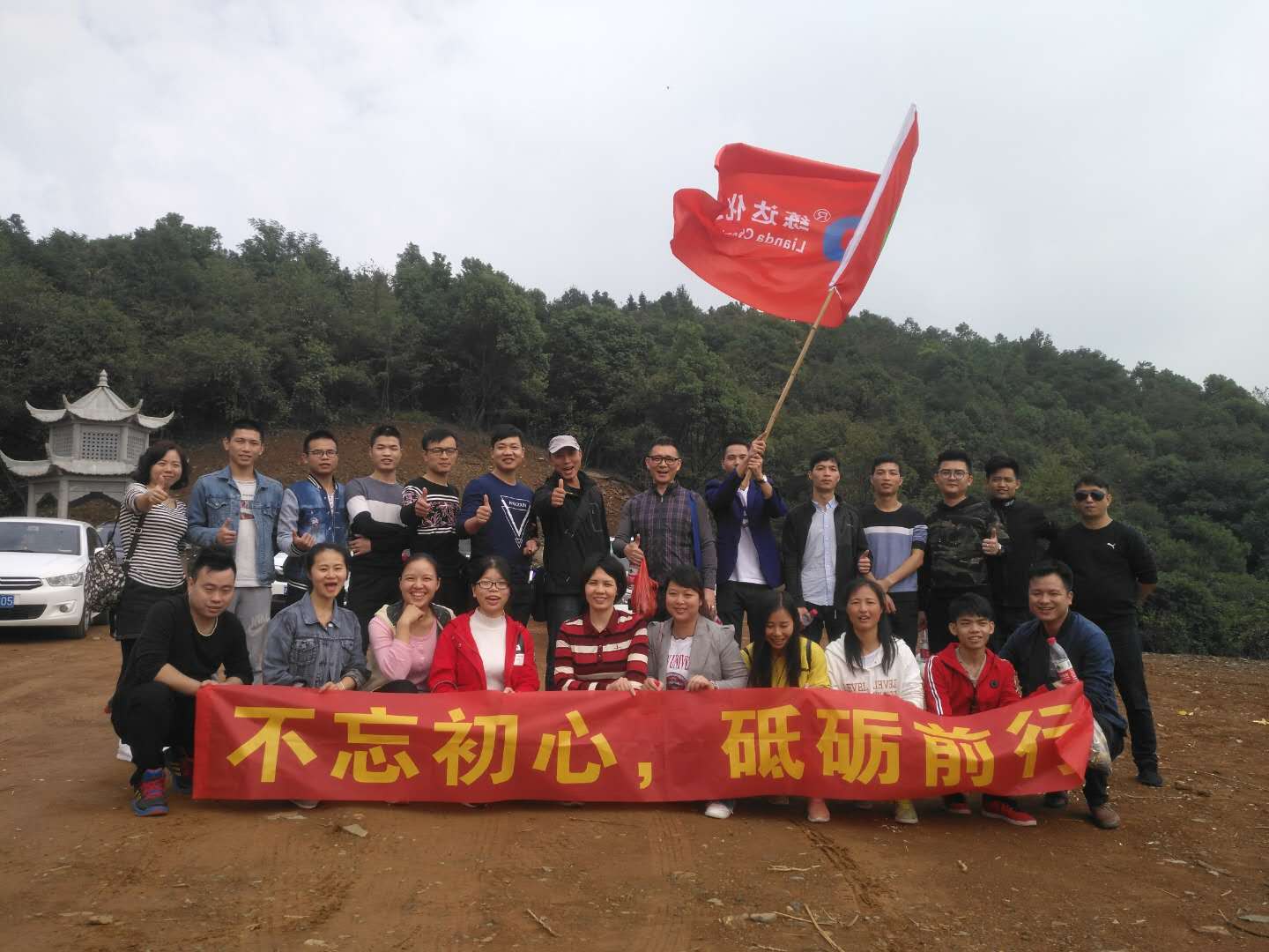 登高望遠(yuǎn)，練達(dá)熒光科技重陽節(jié)登山活動(dòng)
