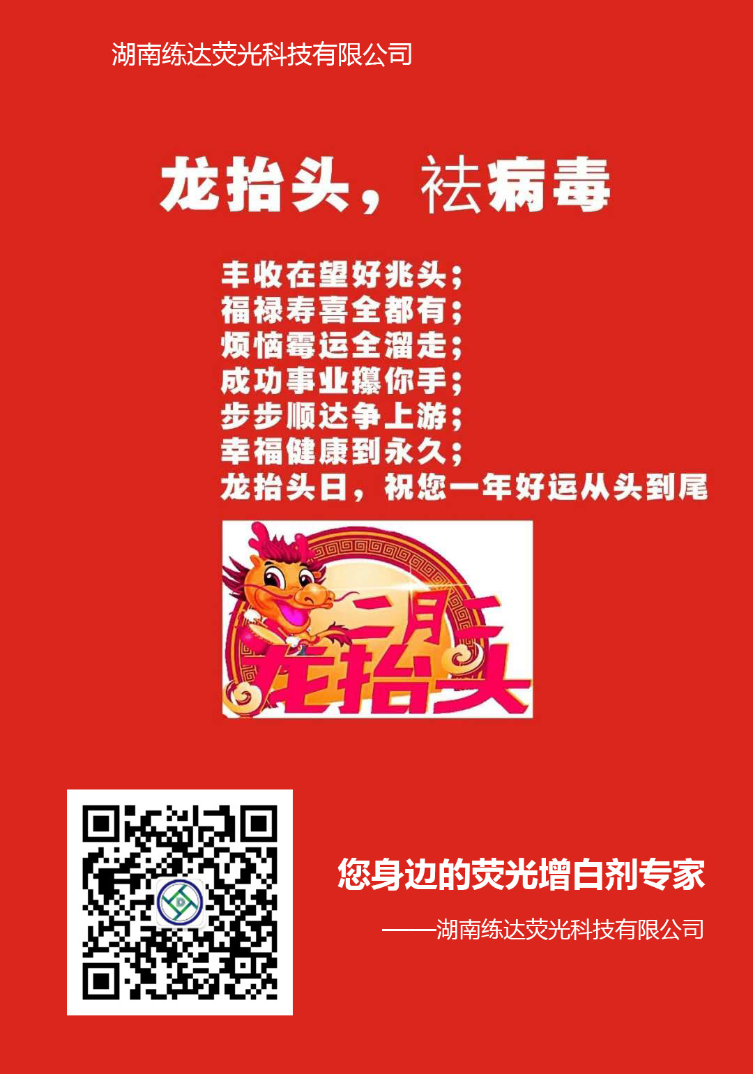 龍?zhí)ь^，祛病毒