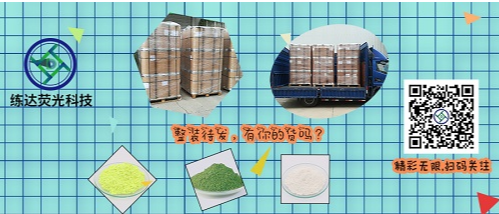 低價(jià)還能買(mǎi)到高品質(zhì)的熒光增白劑嗎？