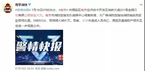 江蘇巨頭失火，102家?；髽I(yè)吊銷許可證！溫嶺槽罐車事故致43家企業(yè)停業(yè)整頓！停運(yùn)超500輛危化運(yùn)輸！